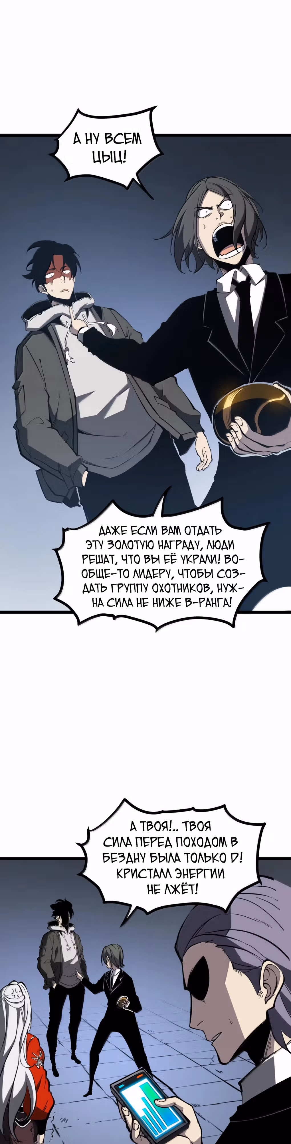 Я стал королем, собирая мусор — Том 1 · Глава 43, страница 26