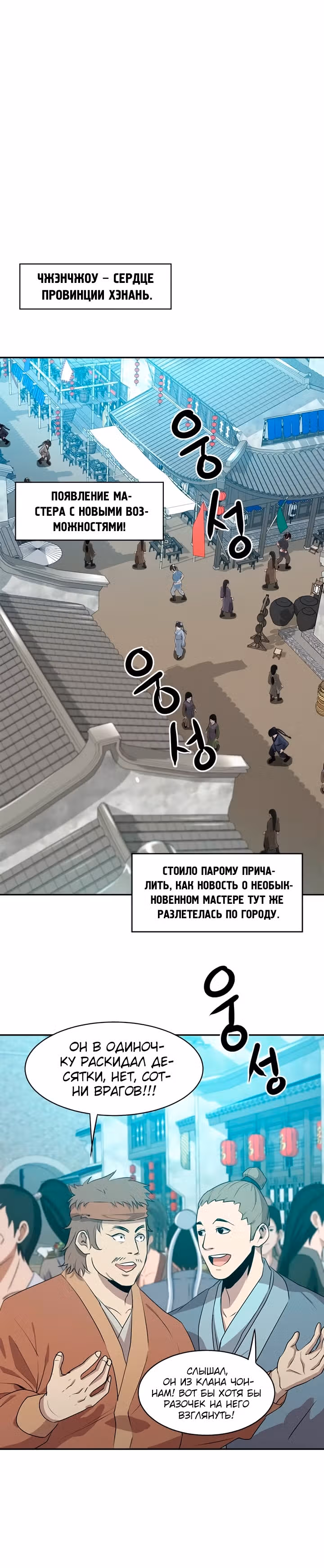 Сильнейший Отшельник — Том 1 · Глава 17, страница 26