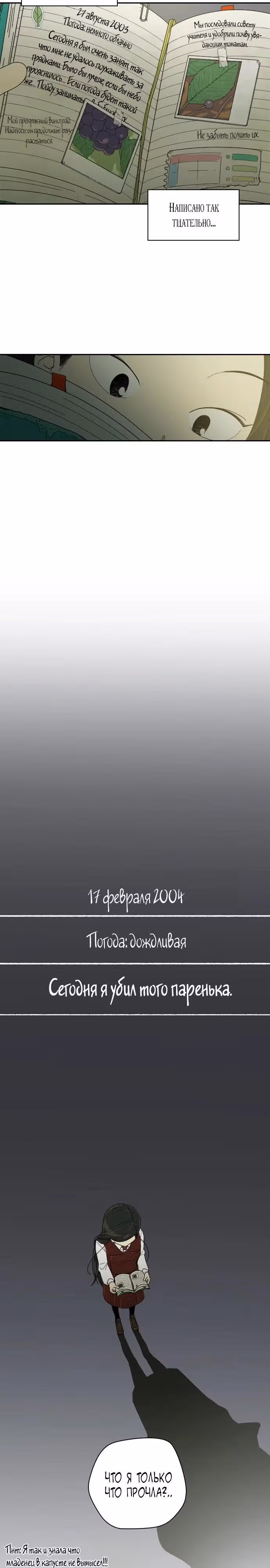 Детективы клуба садоводства — Том 1 · Глава 2, страница 12