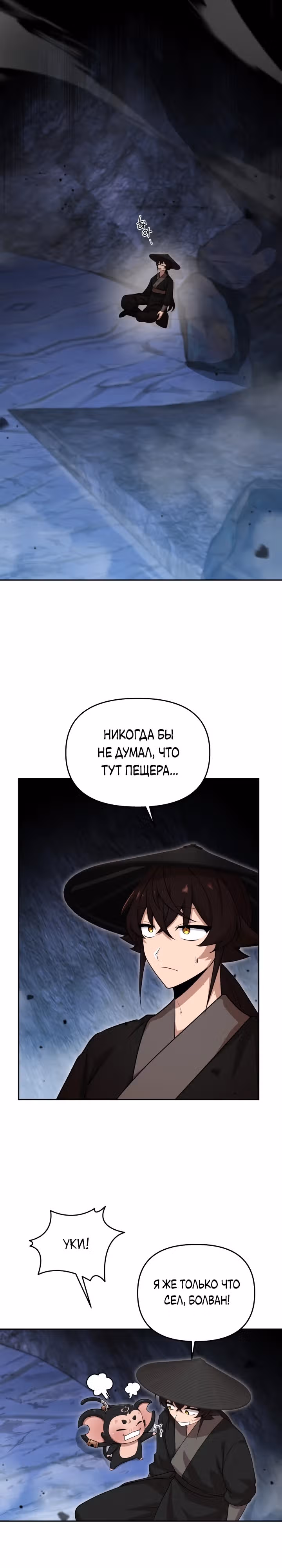 Трактир небесного демона — Том 1 · Глава 17, страница 13