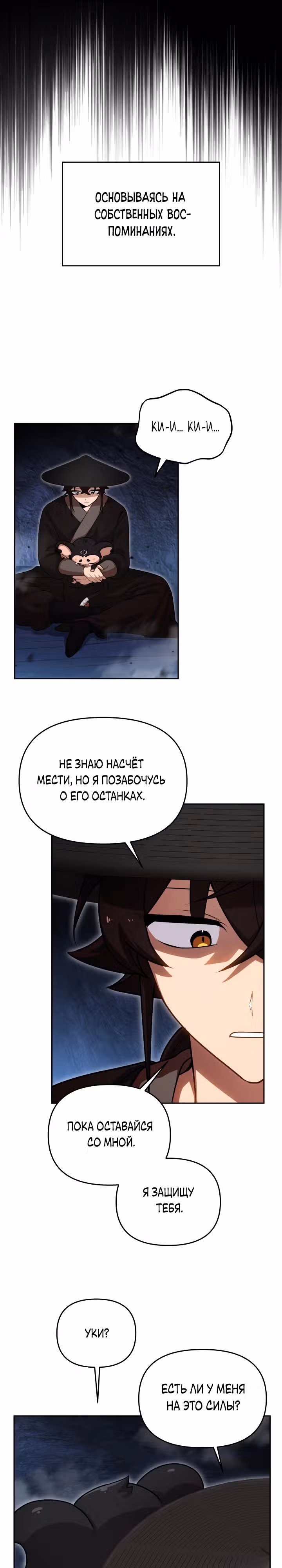 Трактир небесного демона — Том 1 · Глава 17, страница 21