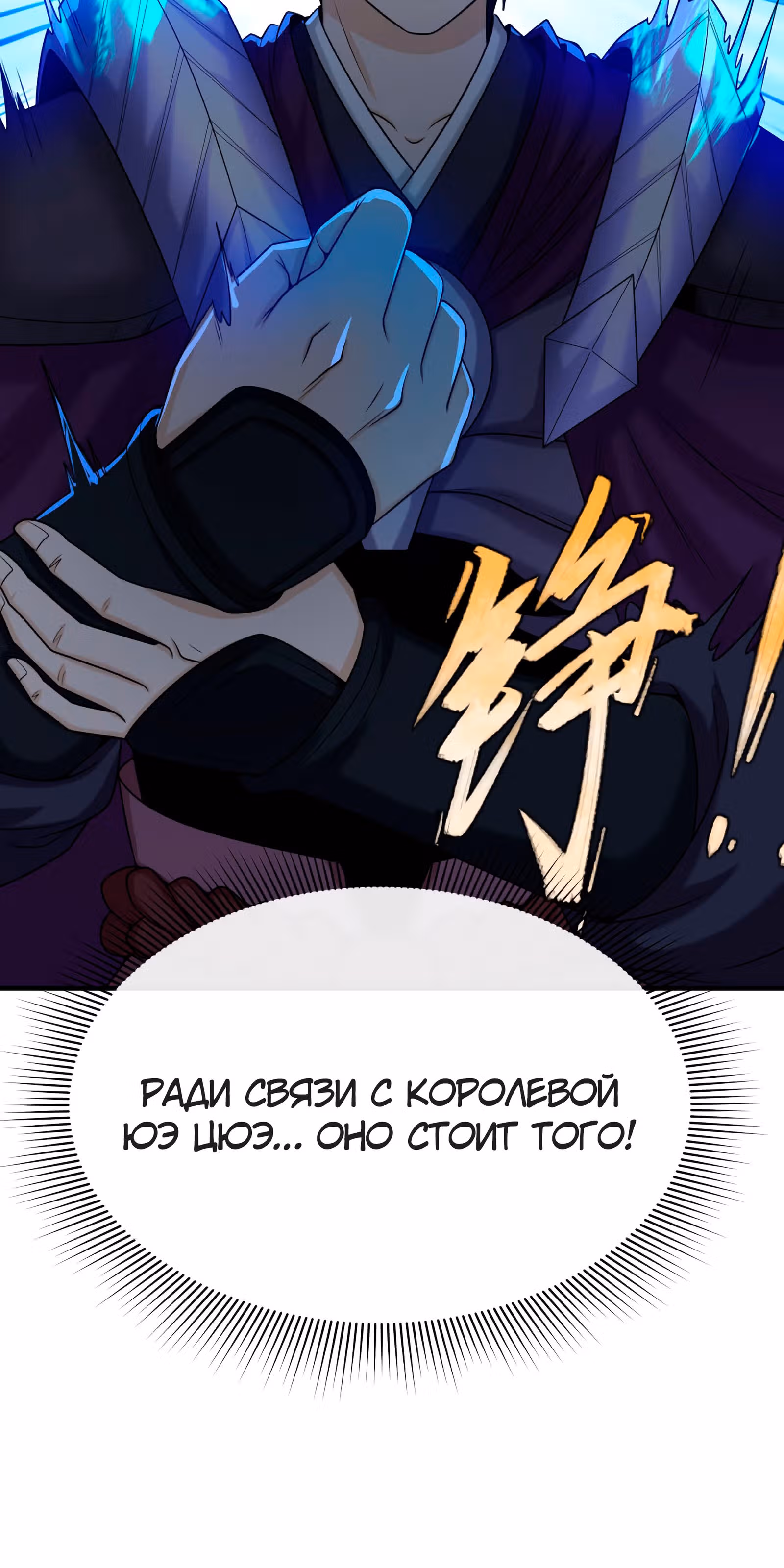 Век Террора — Том 1 · Глава 107, страница 39