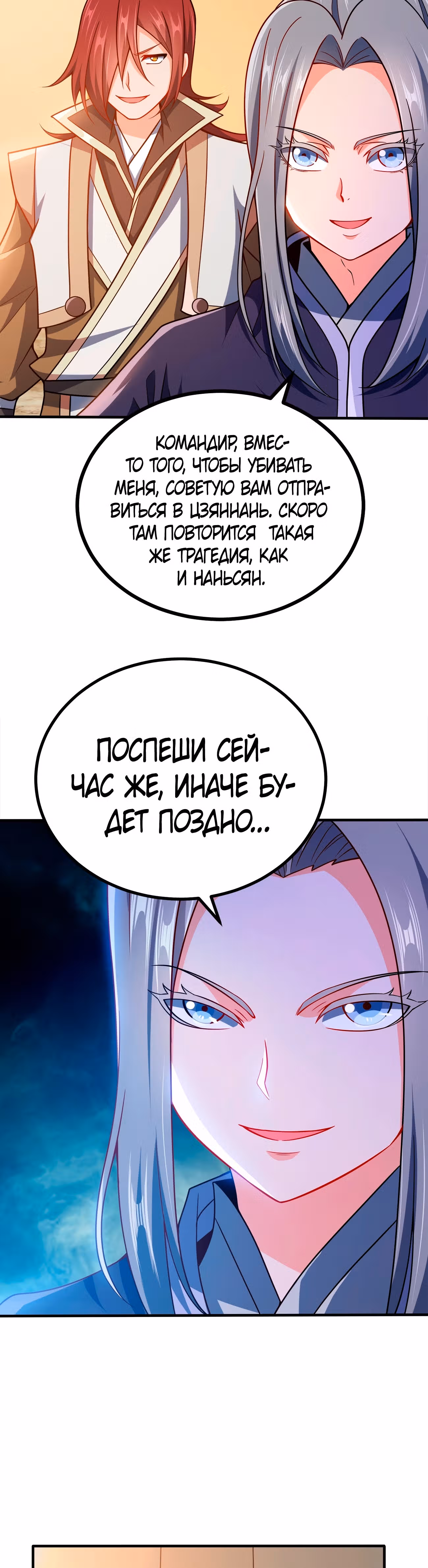 Моя леди оказалась императрицей? — Том 1 · Глава 94, страница 12