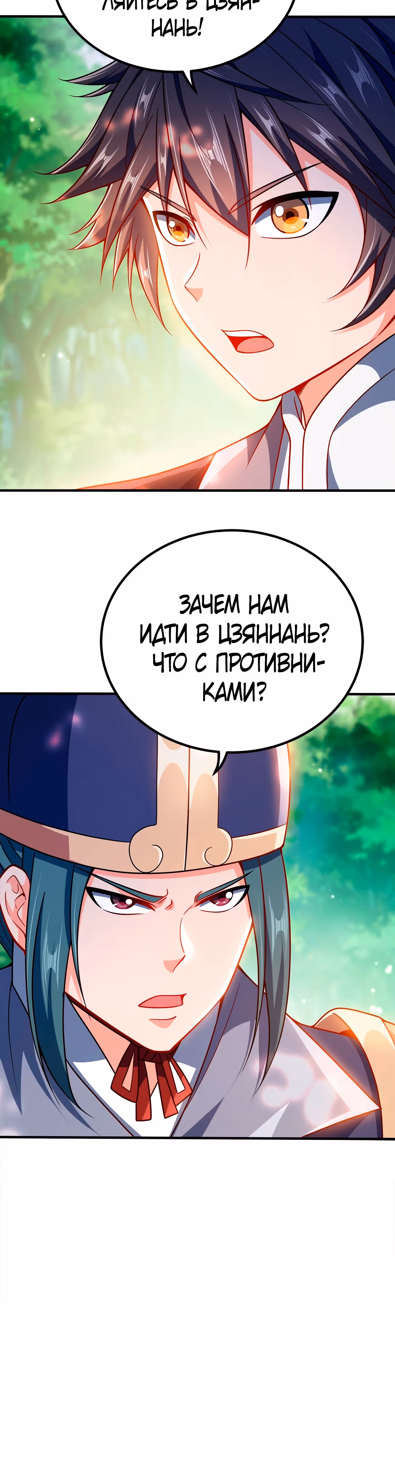 Моя леди оказалась императрицей? — Том 1 · Глава 94, страница 17