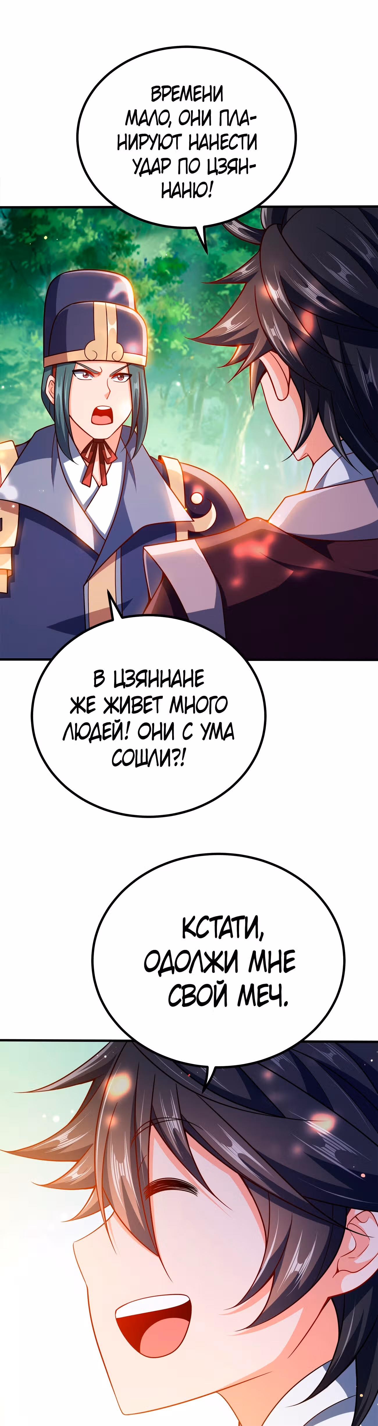Моя леди оказалась императрицей? — Том 1 · Глава 94, страница 19