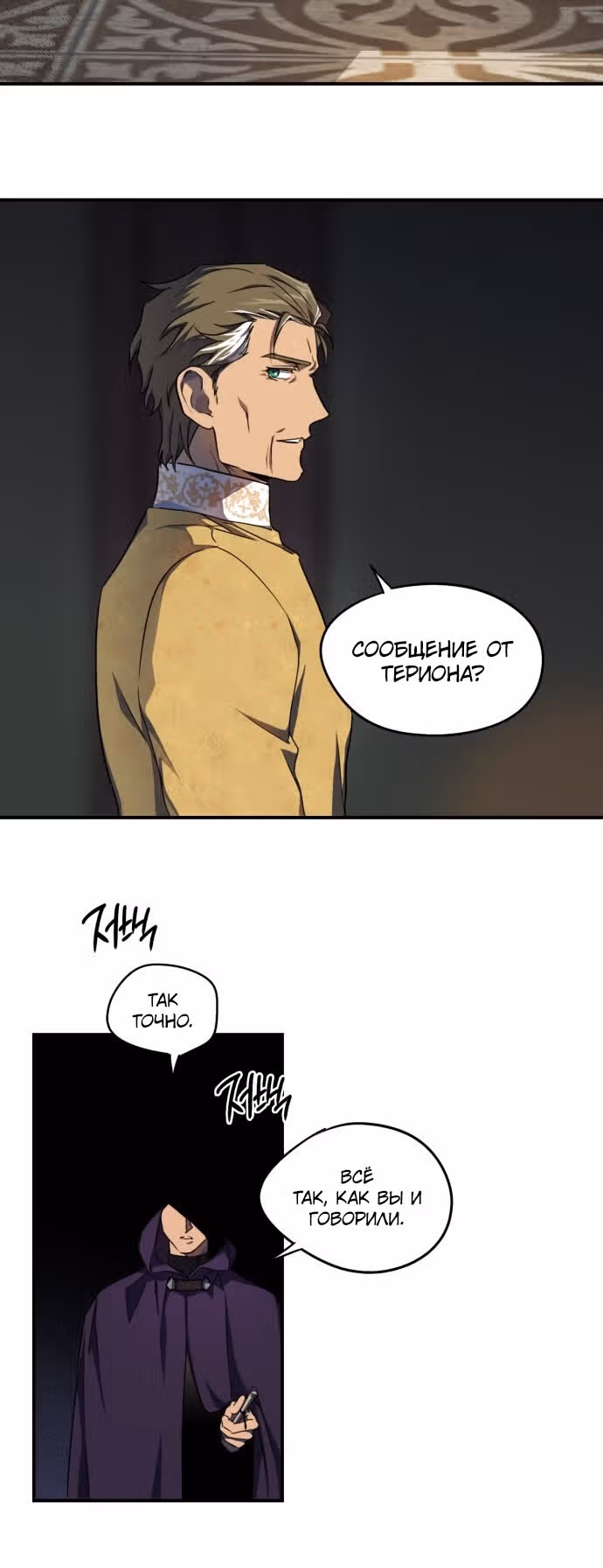 Ослепленные заходящим солнцем — Том 1 · Глава 16, страница 30