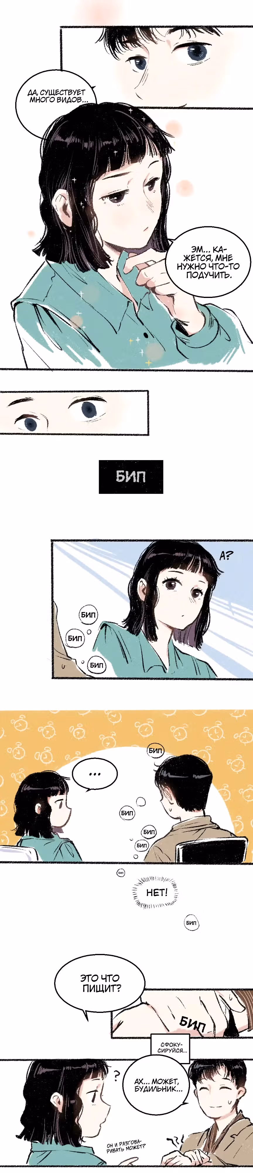 Автостоп на каждый день — Том 1 · Глава 22, страница 11