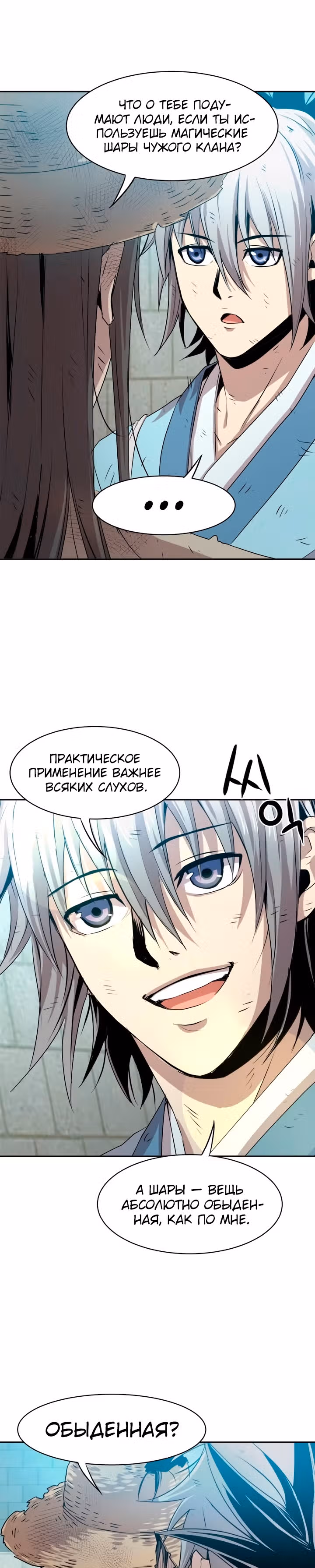 Сильнейший Отшельник — Том 1 · Глава 18, страница 15