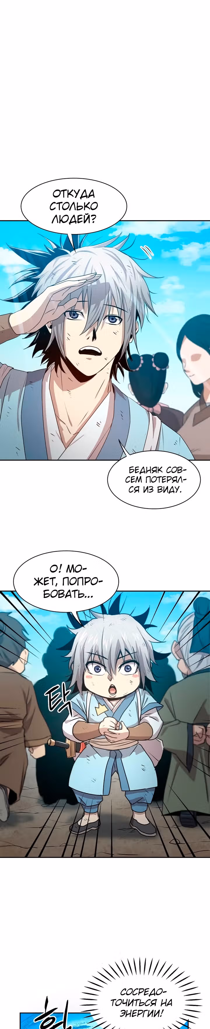 Сильнейший Отшельник — Том 1 · Глава 18, страница 4