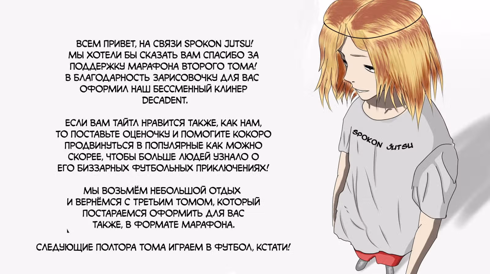 Нападающий — Том 2 · Глава 19, страница 12