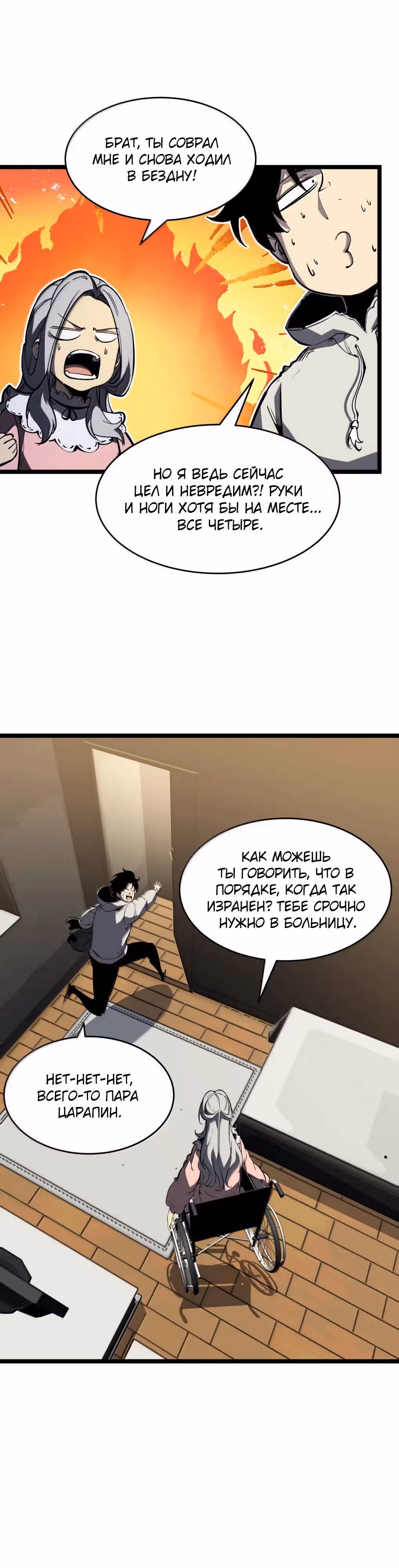 Я стал королем, собирая мусор — Том 1 · Глава 44, страница 16
