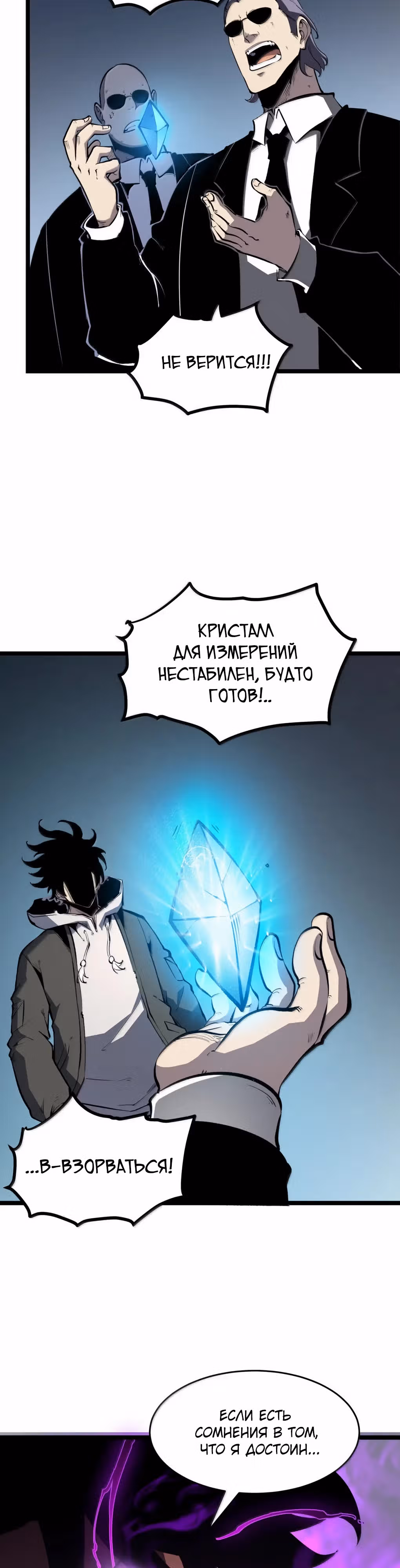 Я стал королем, собирая мусор — Том 1 · Глава 44, страница 3