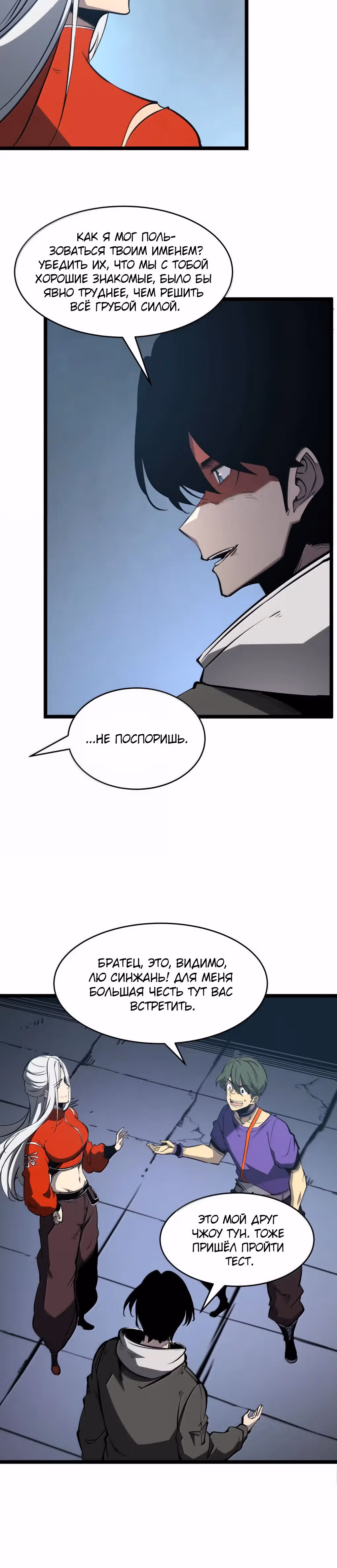 Я стал королем, собирая мусор — Том 1 · Глава 44, страница 7