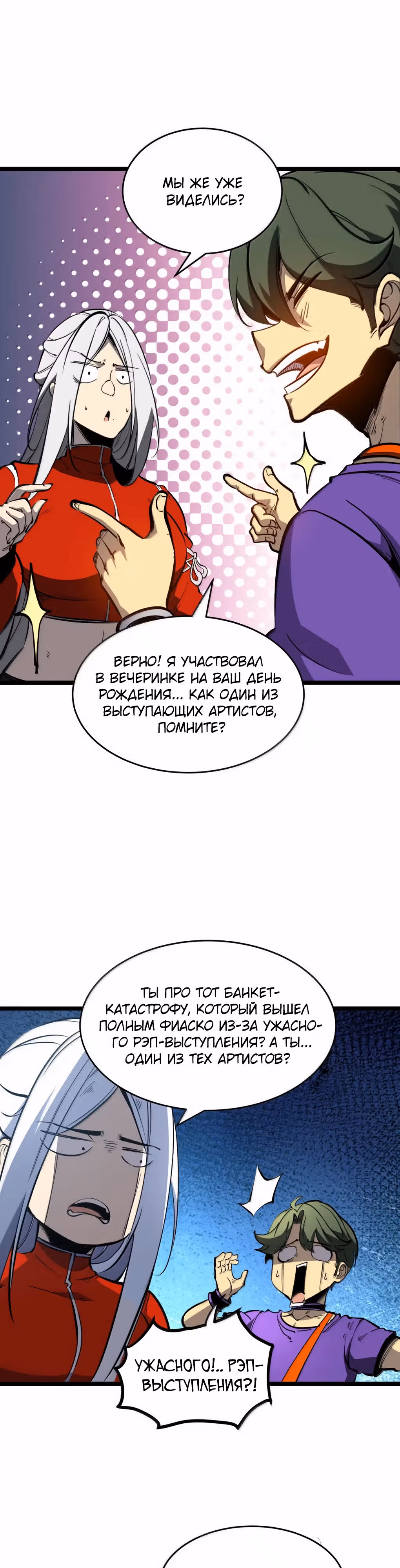Я стал королем, собирая мусор — Том 1 · Глава 44, страница 8