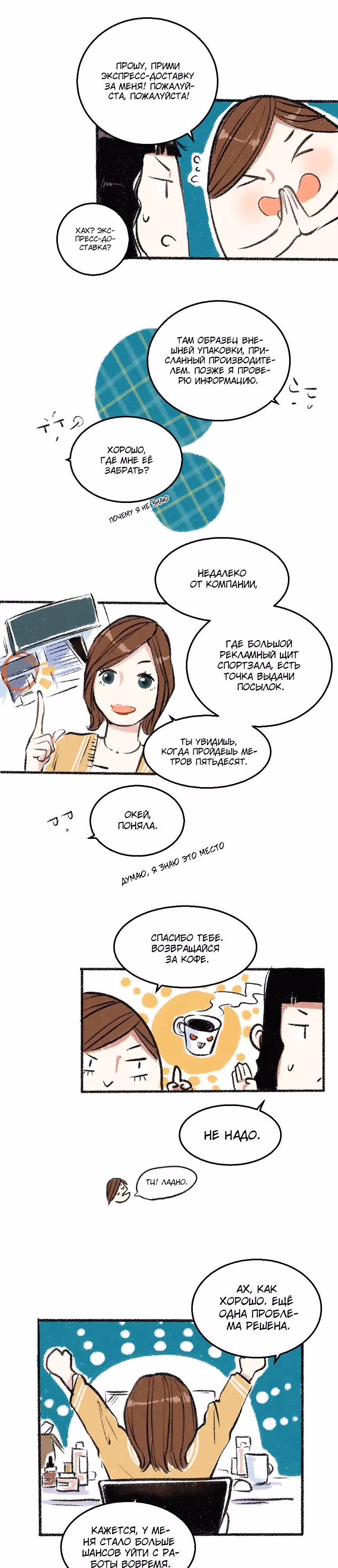 Автостоп на каждый день — Том 1 · Глава 23, страница 2