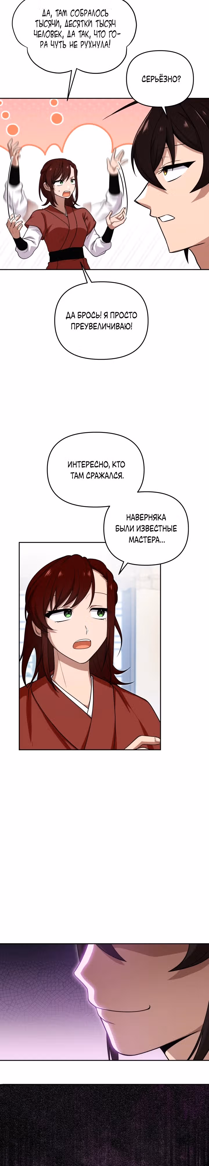 Трактир небесного демона — Том 1 · Глава 18, страница 2
