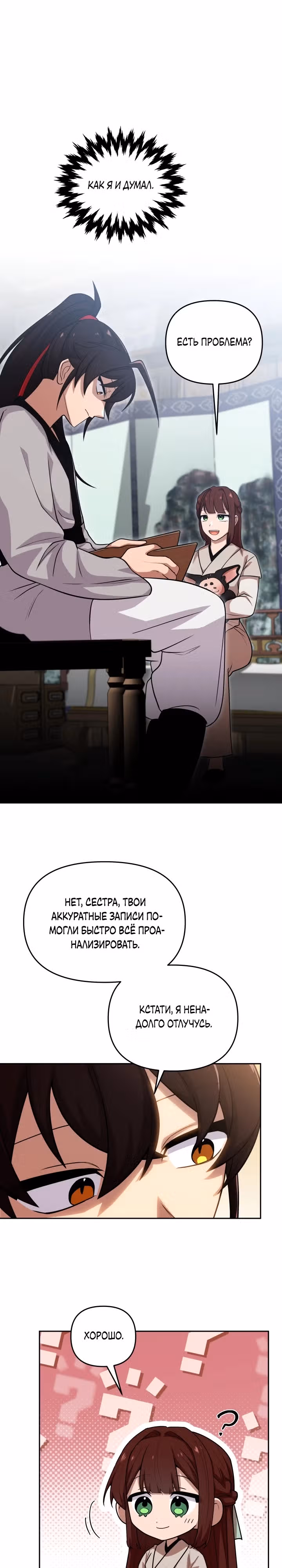 Трактир небесного демона — Том 1 · Глава 18, страница 11
