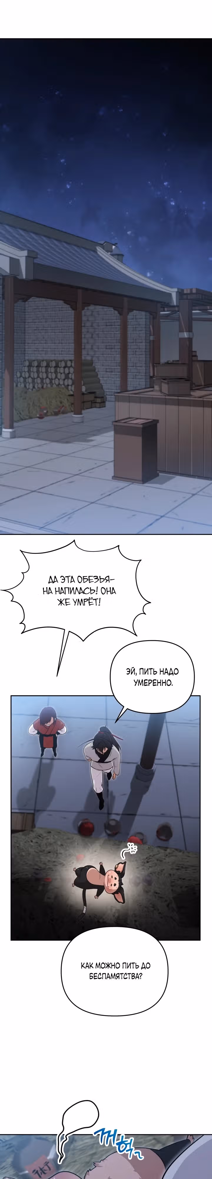 Трактир небесного демона — Том 1 · Глава 18, страница 23
