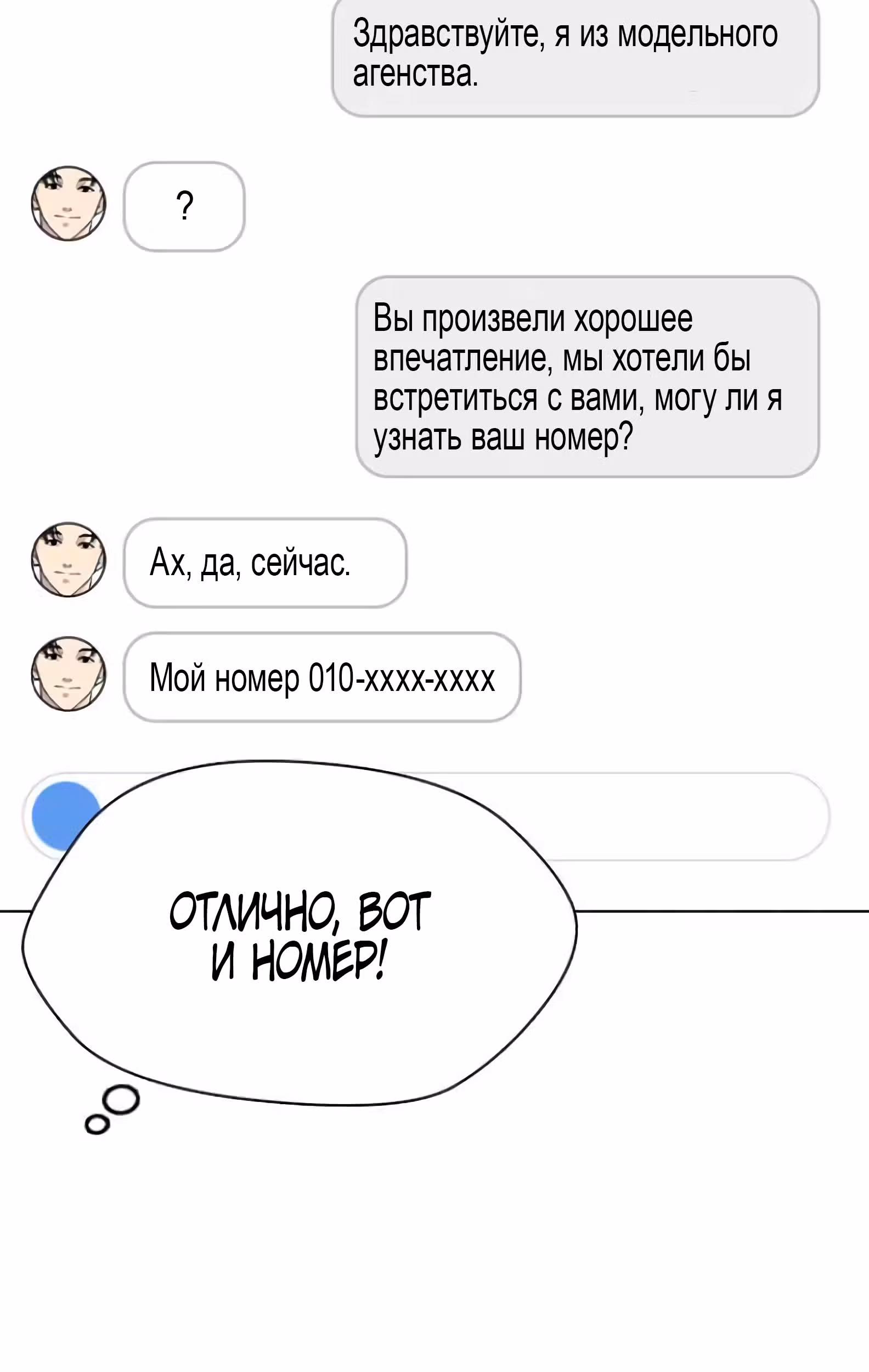 Дневник желаний — Том 2 · Глава 1.1, страница 103