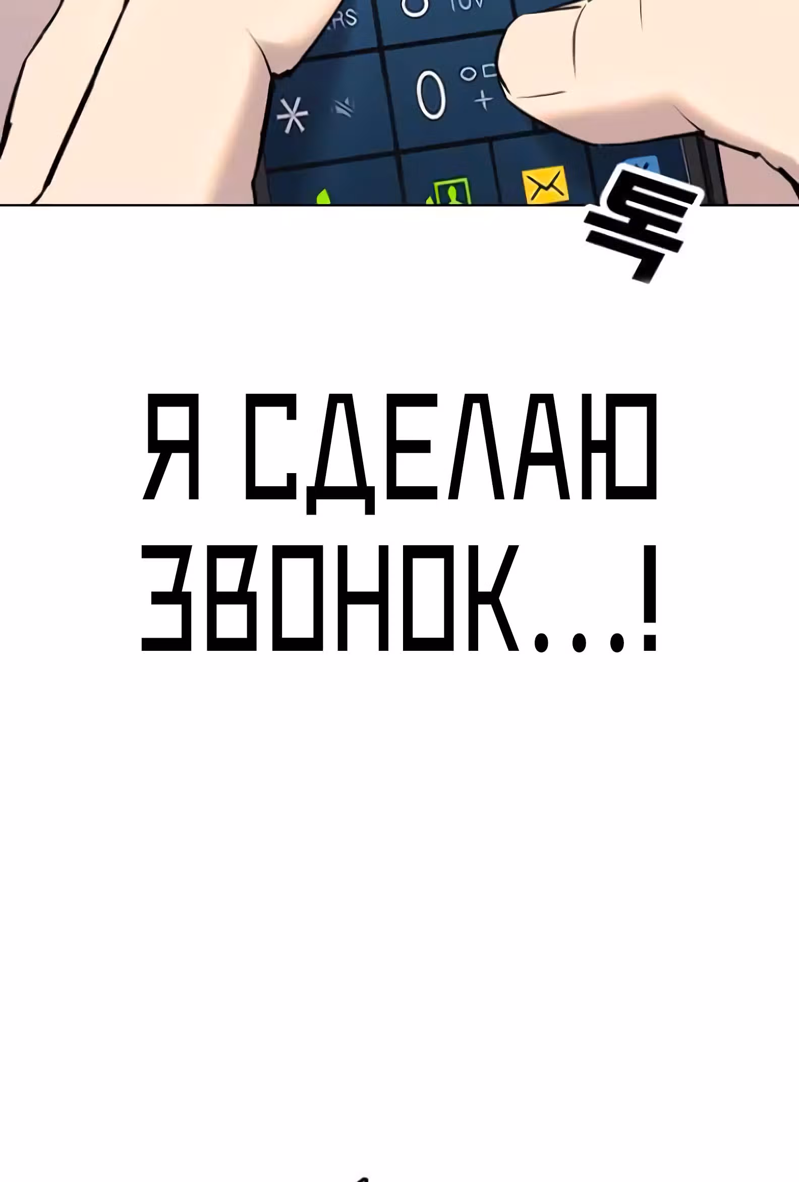 Дневник желаний — Том 2 · Глава 1.1, страница 106