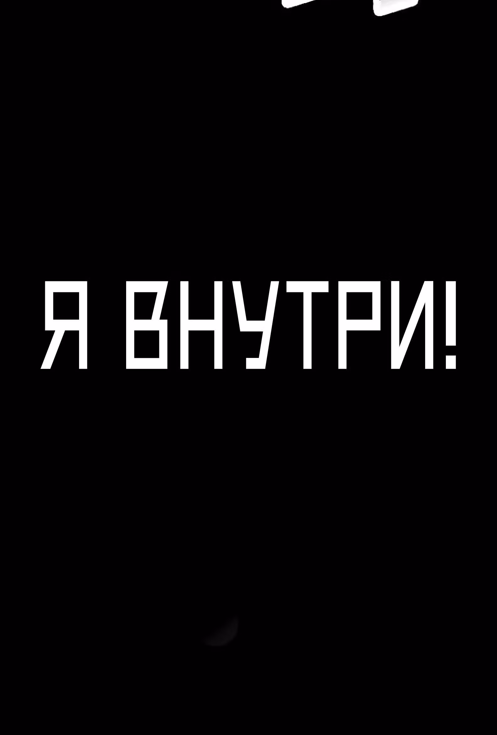 Дневник желаний — Том 2 · Глава 1.1, страница 110