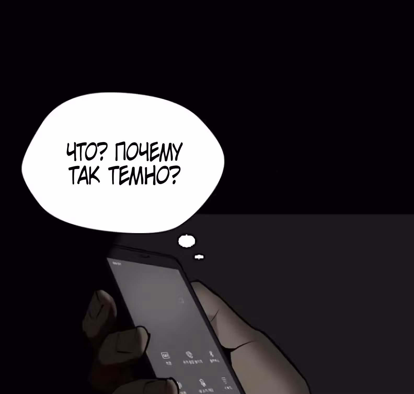 Дневник желаний — Том 2 · Глава 1.1, страница 116