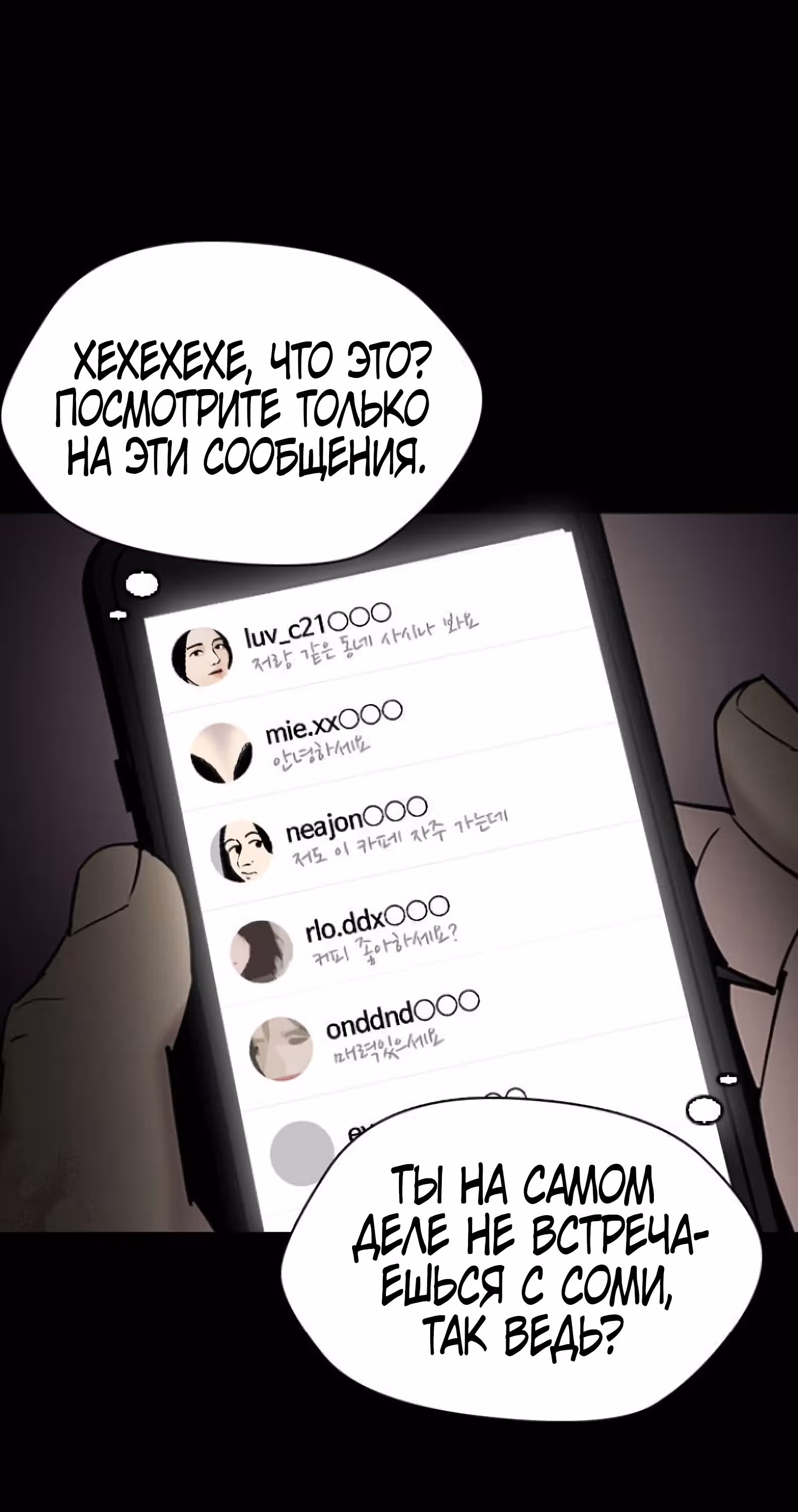 Дневник желаний — Том 2 · Глава 1.1, страница 120