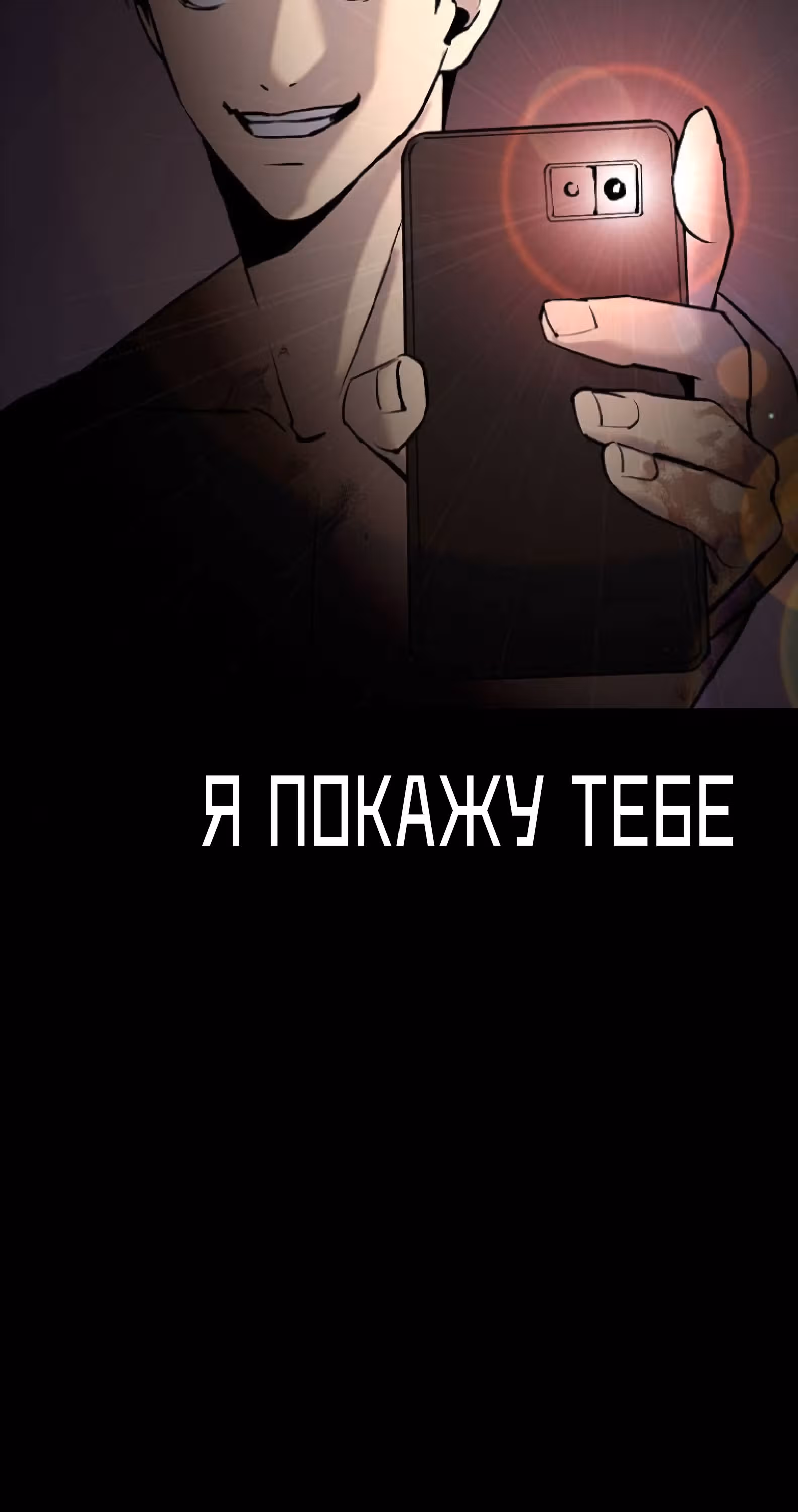 Дневник желаний — Том 2 · Глава 1.1, страница 124
