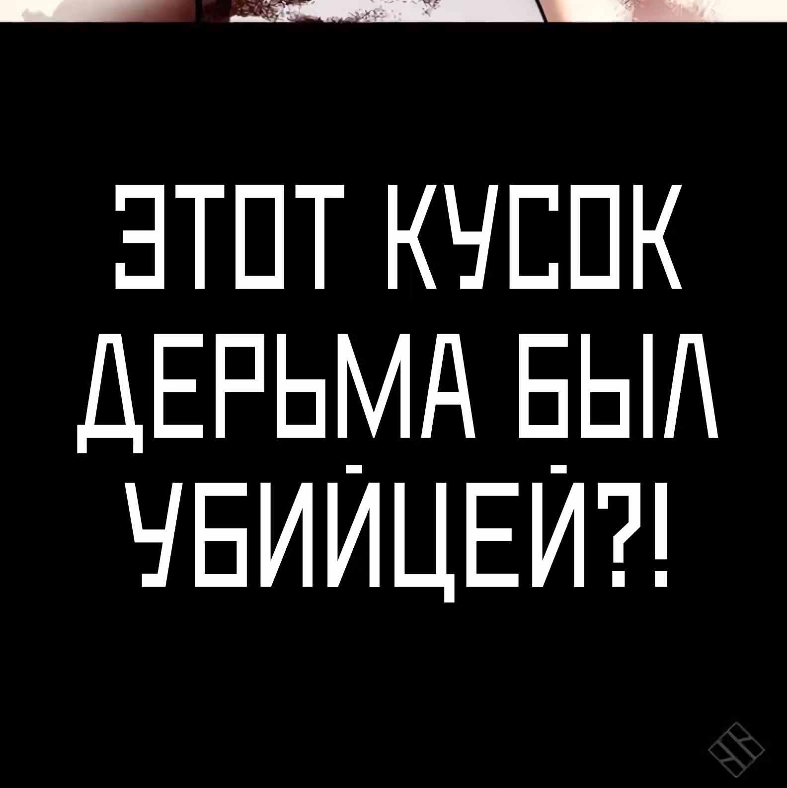 Дневник желаний — Том 2 · Глава 1.1, страница 148