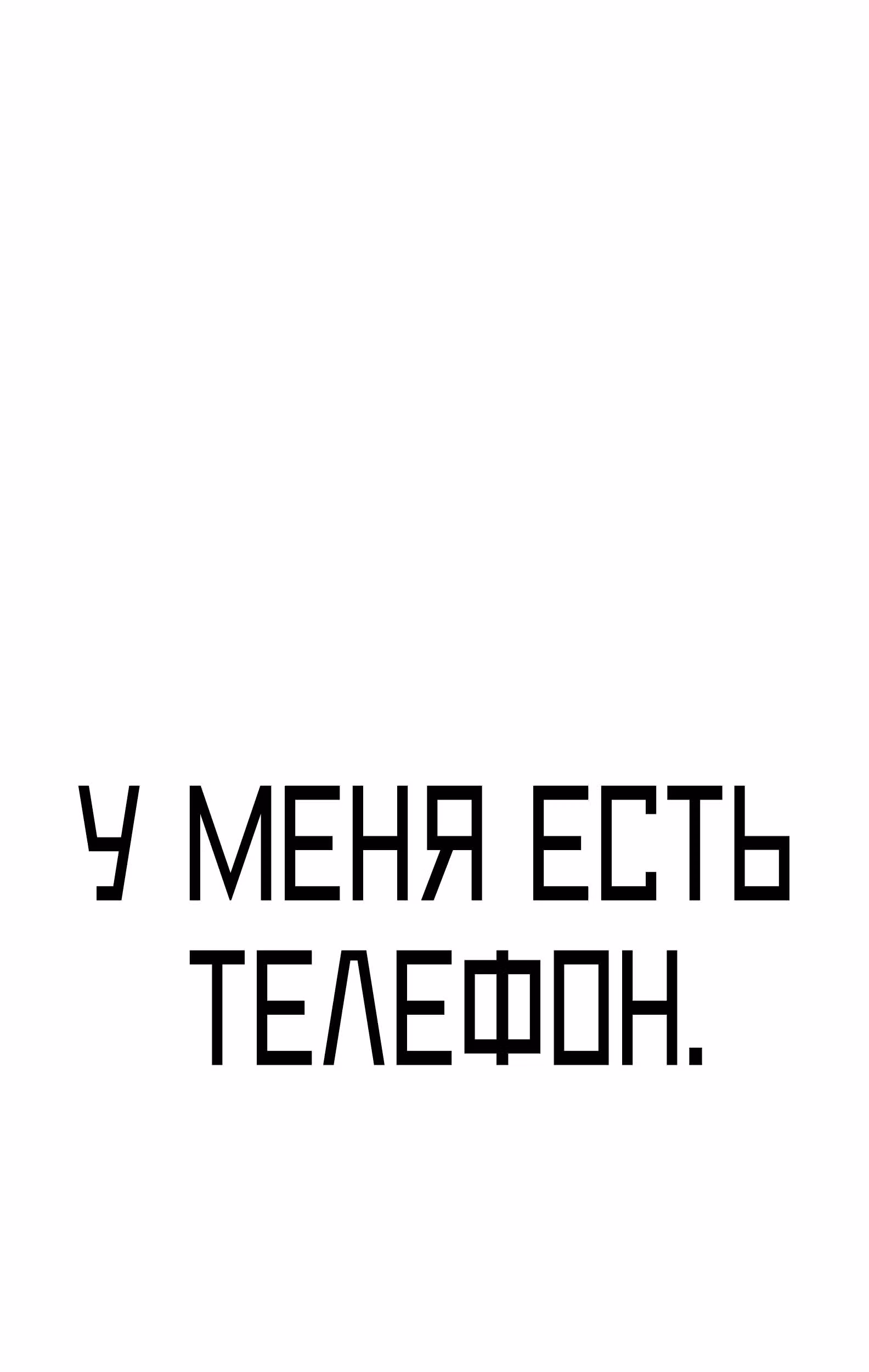 Дневник желаний — Том 2 · Глава 1.1, страница 19