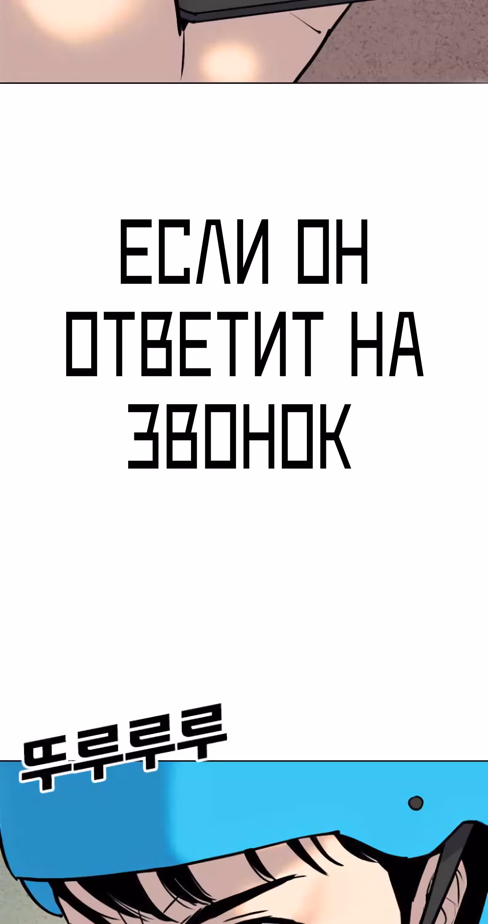 Дневник желаний — Том 2 · Глава 1.1, страница 21