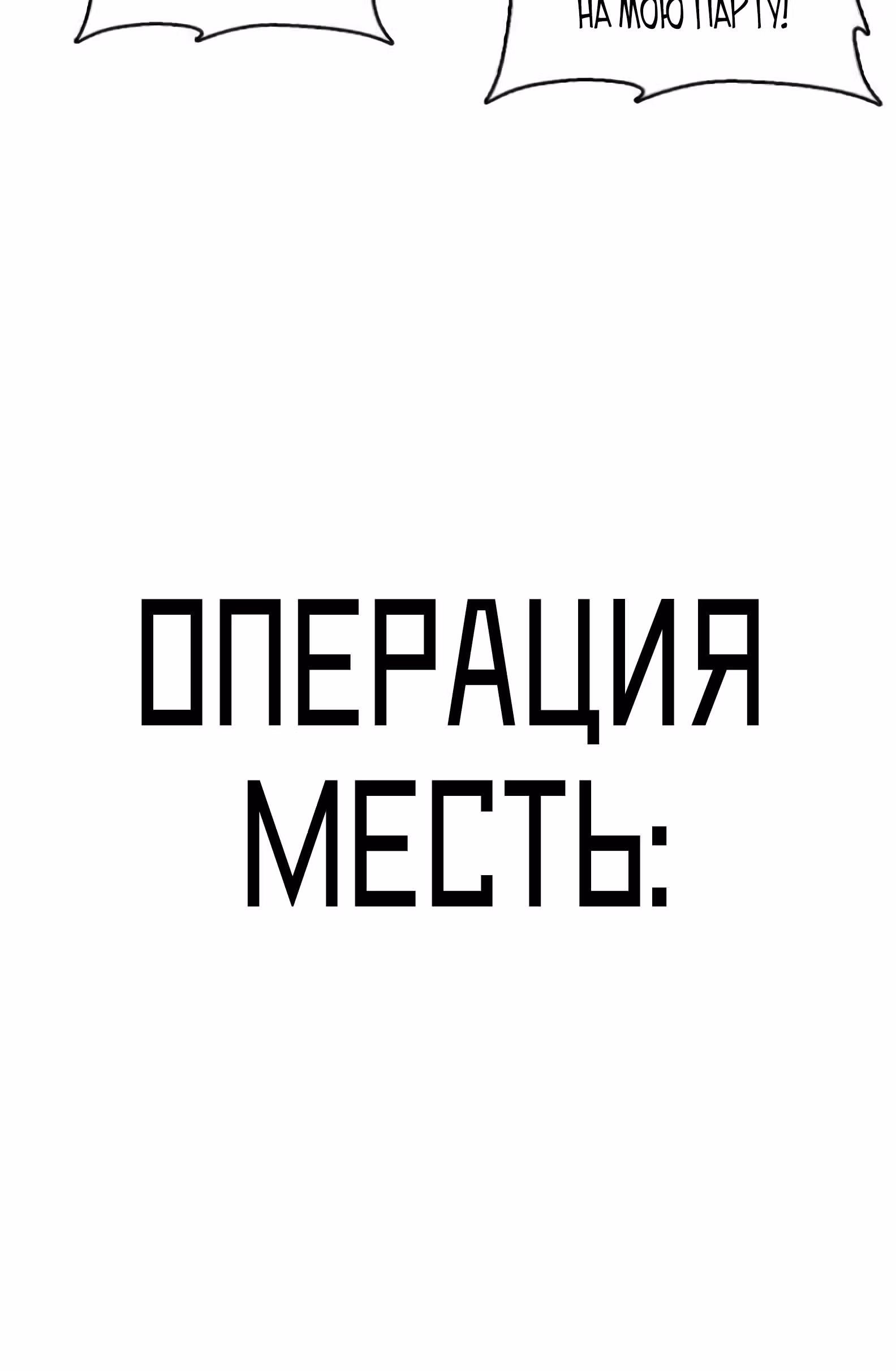 Дневник желаний — Том 2 · Глава 1.1, страница 55