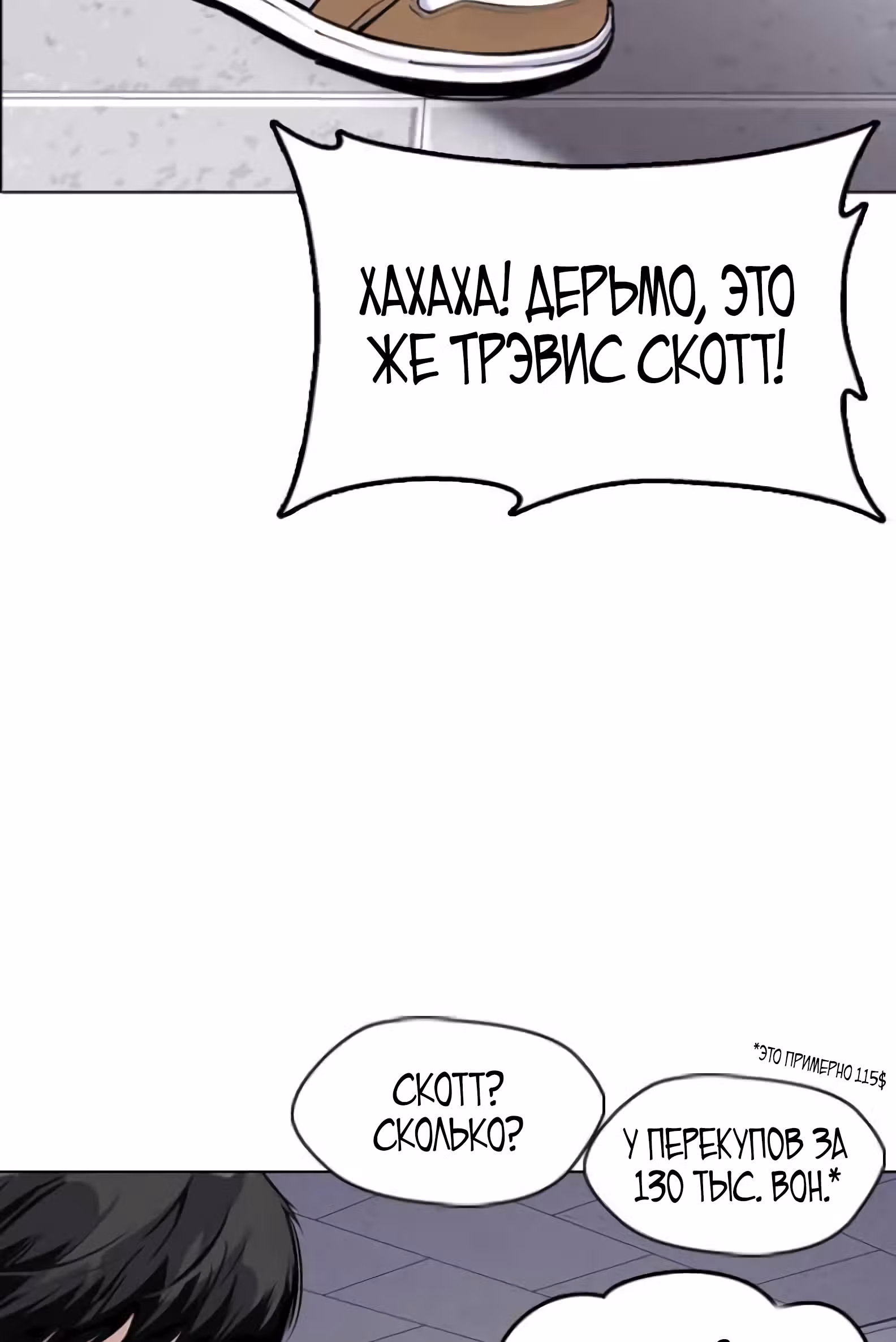 Дневник желаний — Том 2 · Глава 1.1, страница 72