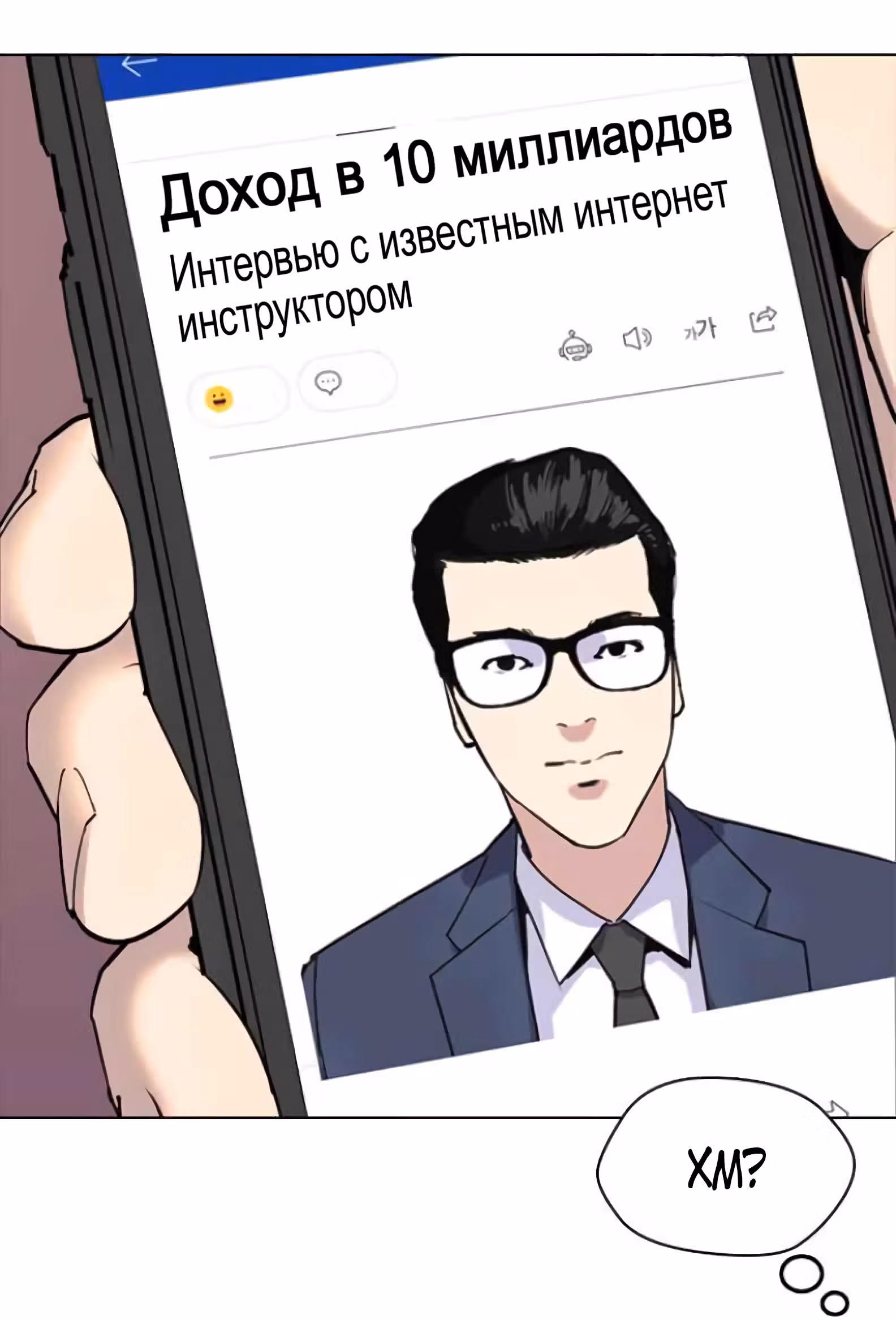 Дневник желаний — Том 2 · Глава 1.1, страница 81