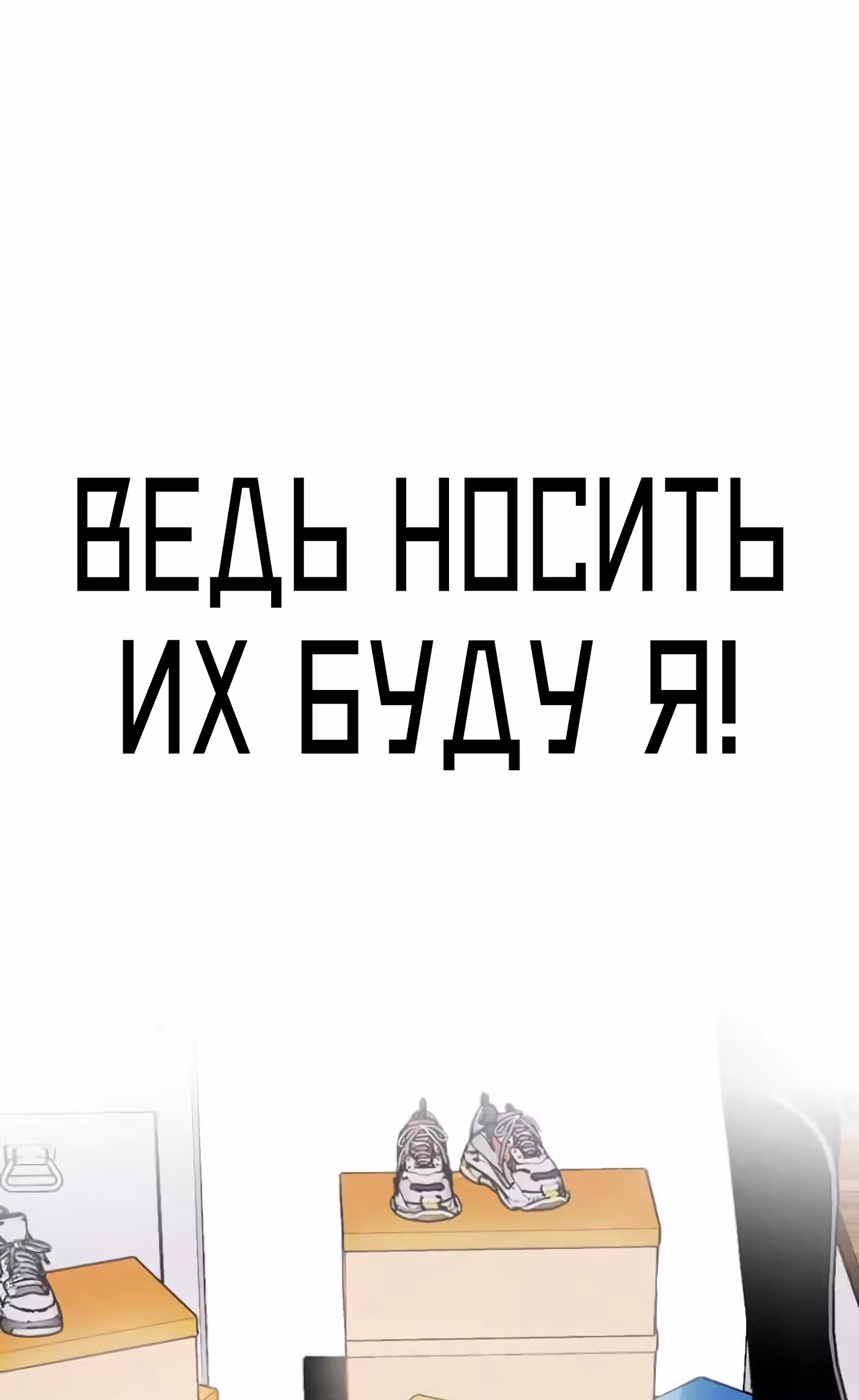 Дневник желаний — Том 2 · Глава 1.1, страница 88