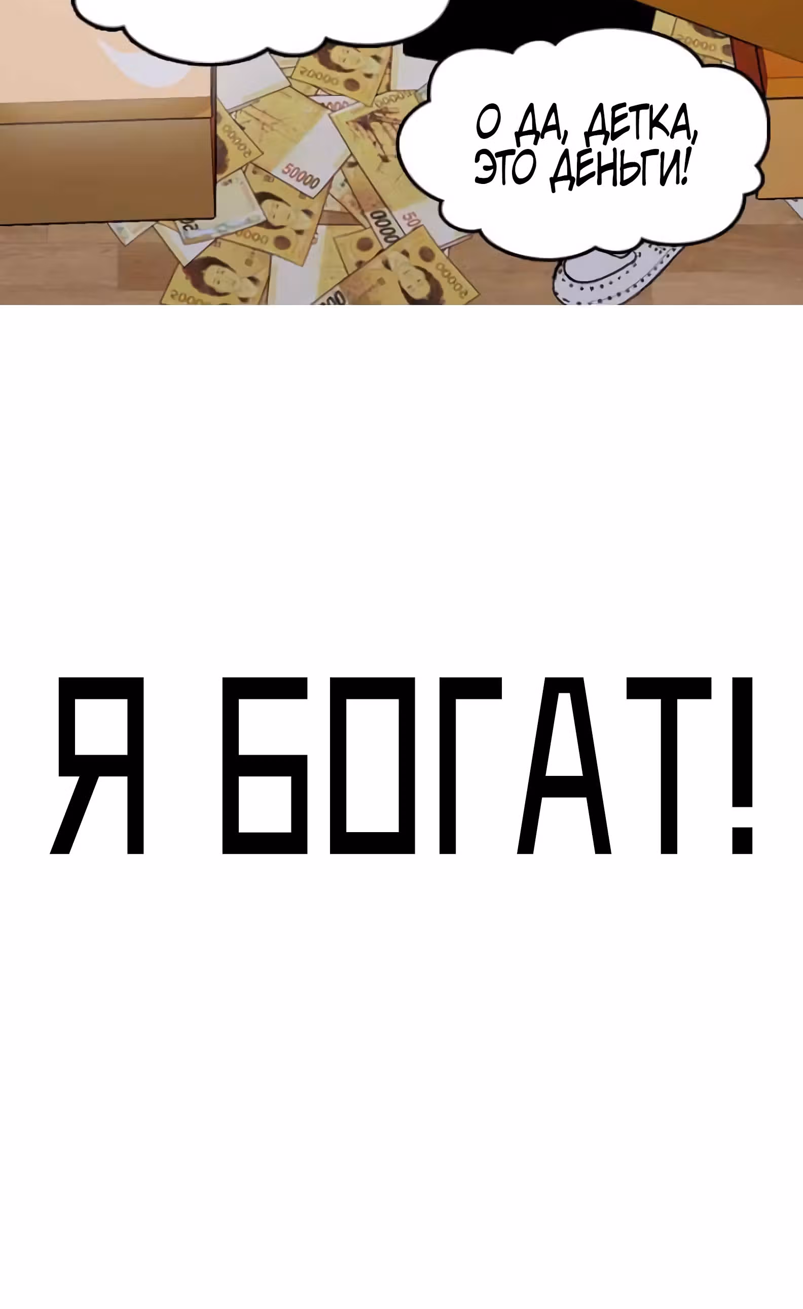 Дневник желаний — Том 2 · Глава 1.1, страница 90
