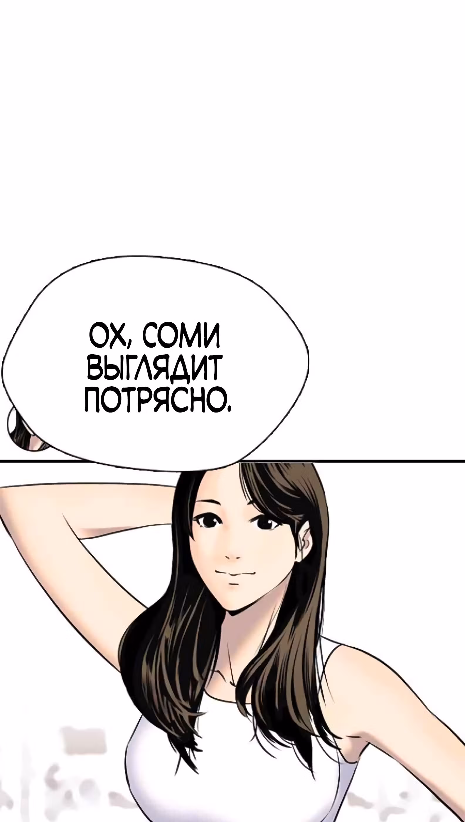 Дневник желаний — Том 2 · Глава 1.1, страница 92