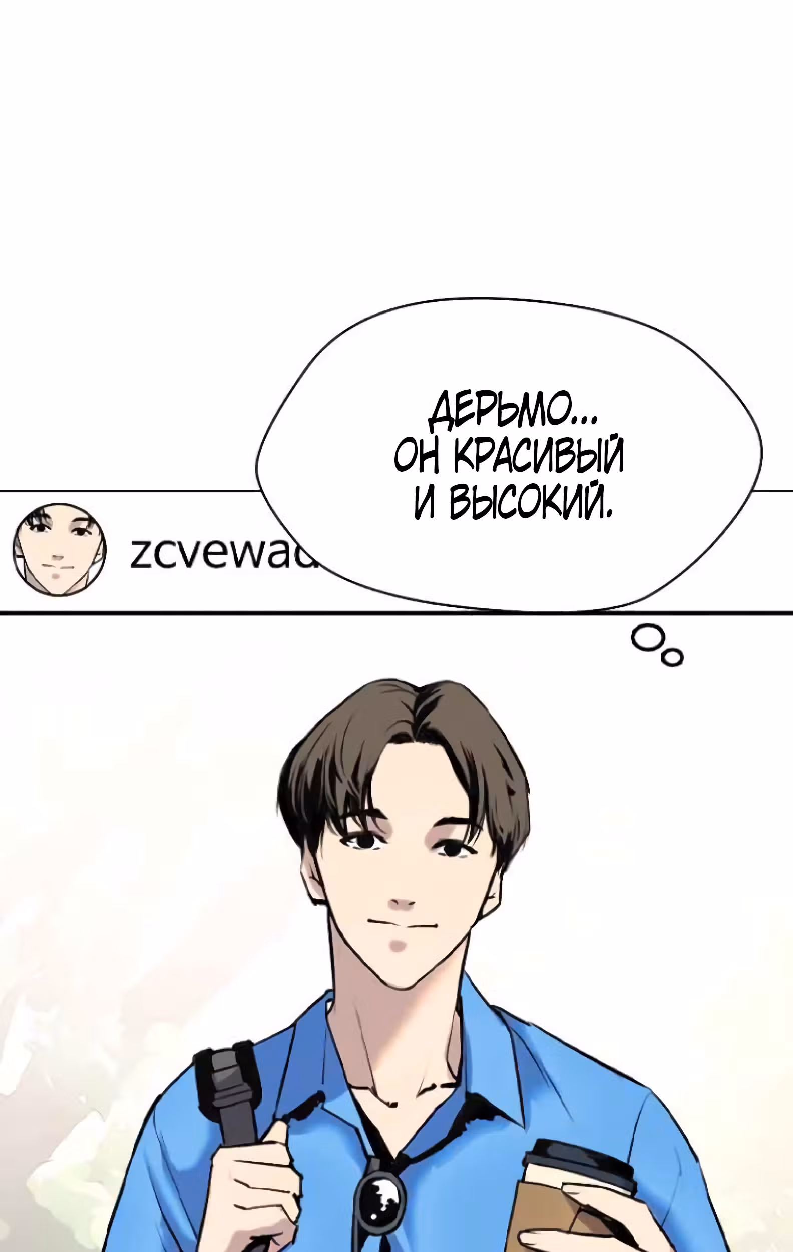 Дневник желаний — Том 2 · Глава 1.1, страница 99