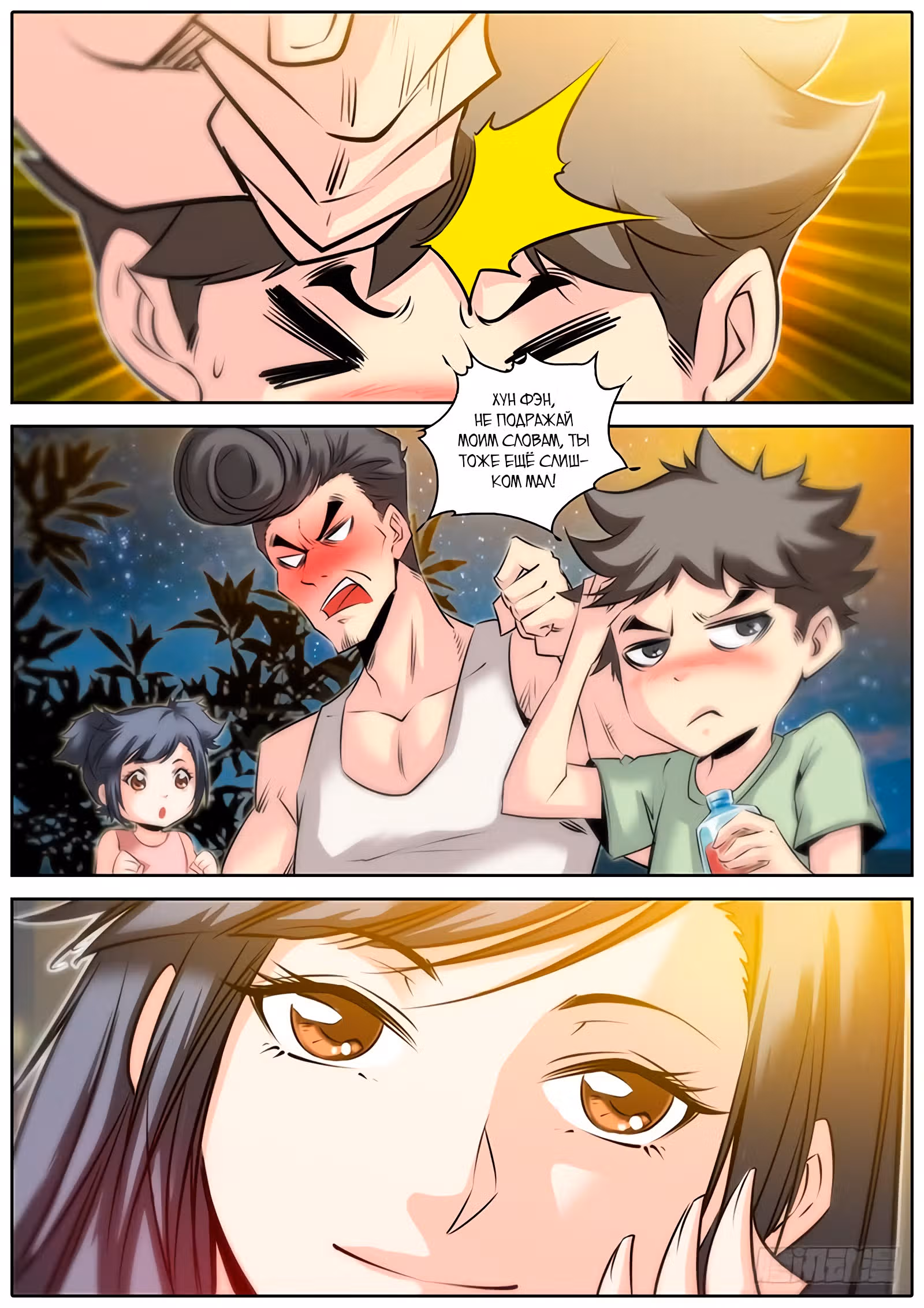 Цинь Ся — Том 1 · Глава 26, страница 9