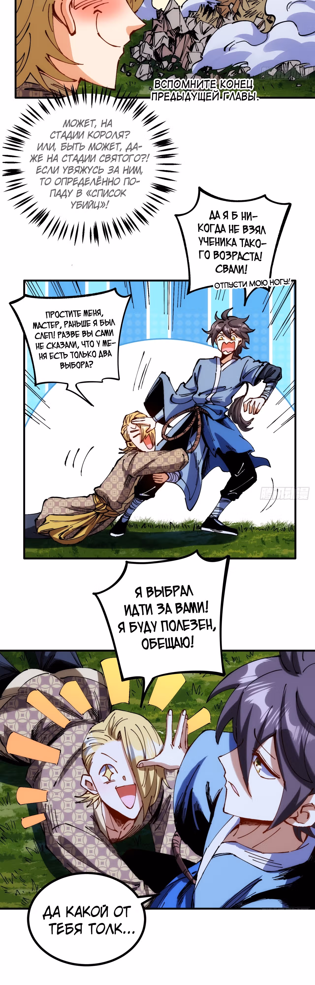 Реинкарнация неудачника в опасного злодея — Том 1 · Глава 5, страница 8