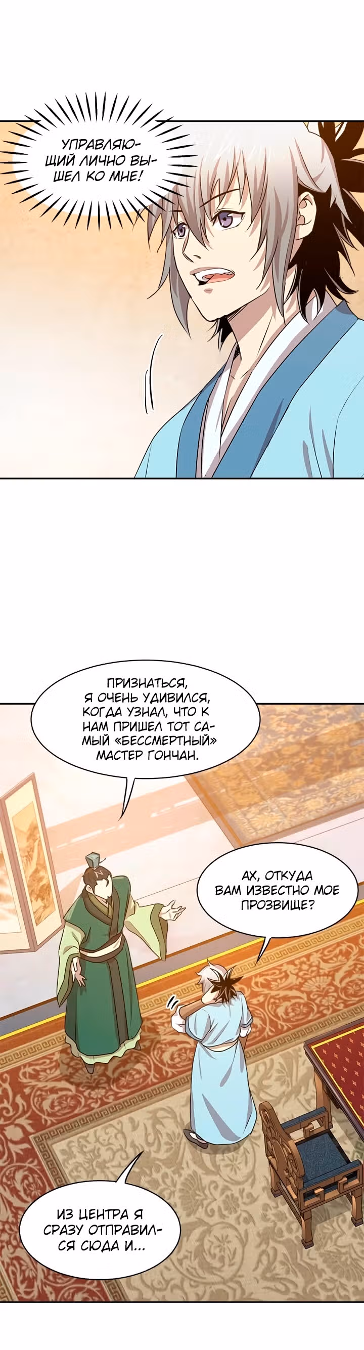 Сильнейший Отшельник — Том 1 · Глава 19, страница 27