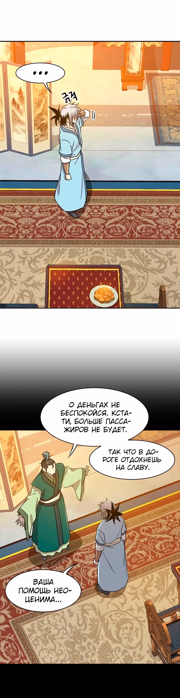 Сильнейший Отшельник — Том 1 · Глава 19, страница 34