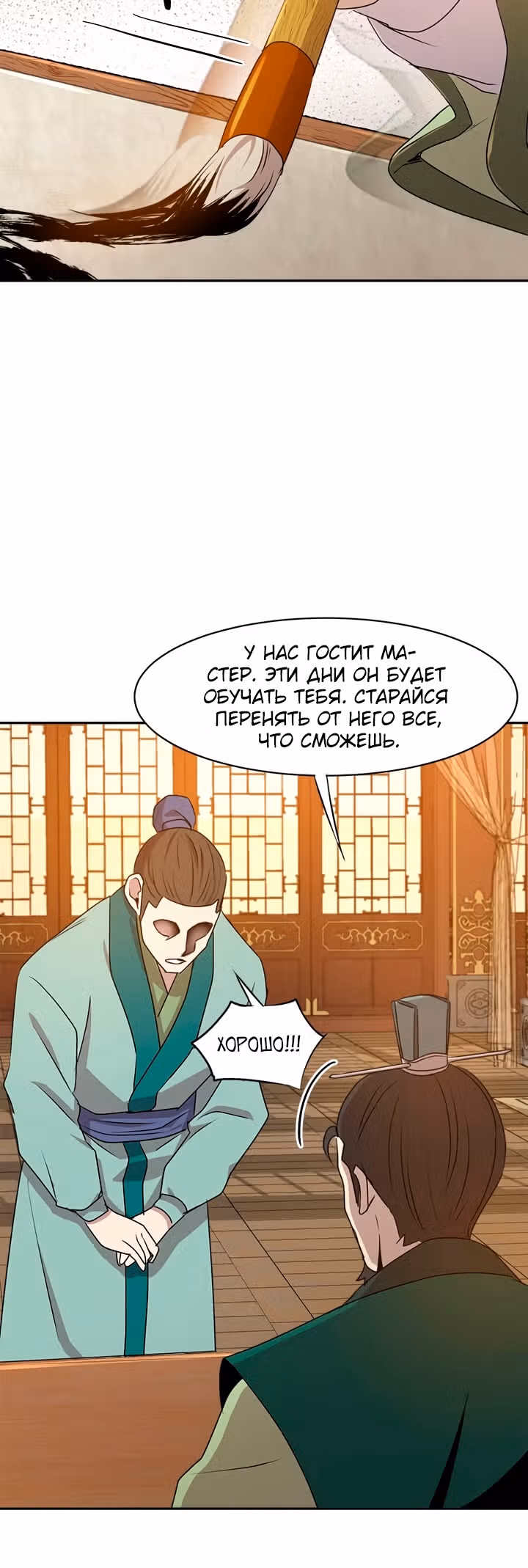 Сильнейший Отшельник — Том 1 · Глава 19, страница 39