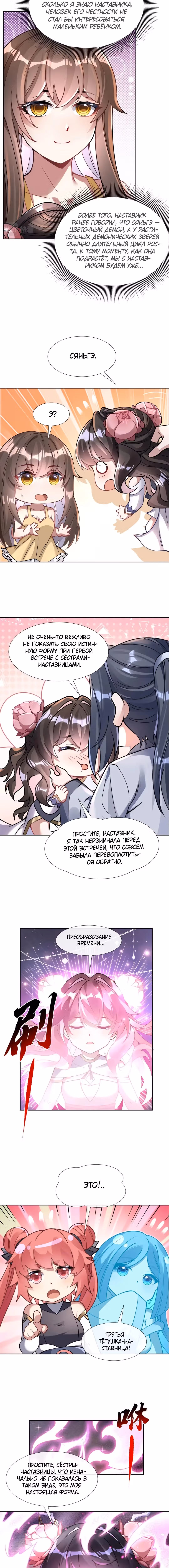 Мои ученицы - Будущие повелители небес — Том 1 · Глава 160, страница 8