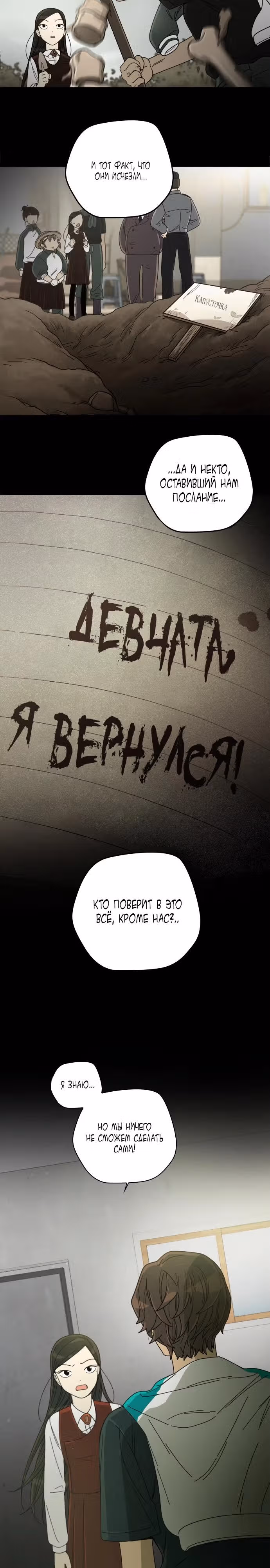 Детективы клуба садоводства — Том 1 · Глава 3, страница 15
