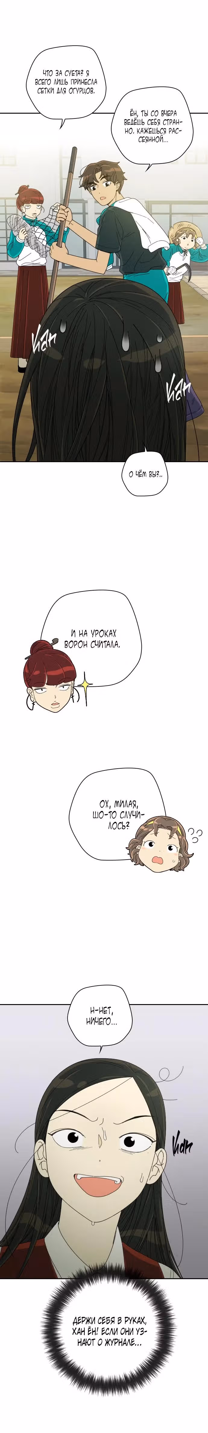 Детективы клуба садоводства — Том 1 · Глава 3, страница 4