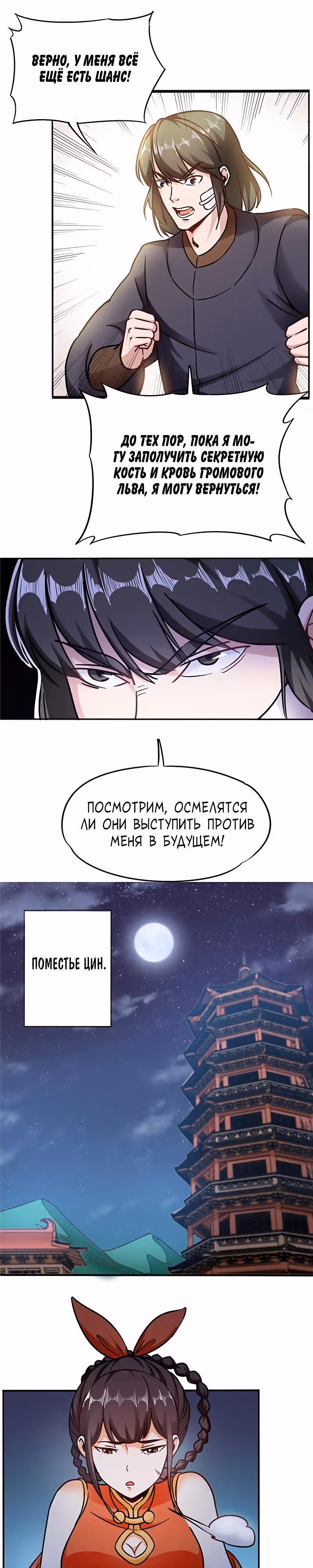 Бог войны — Том 1 · Глава 89, страница 8