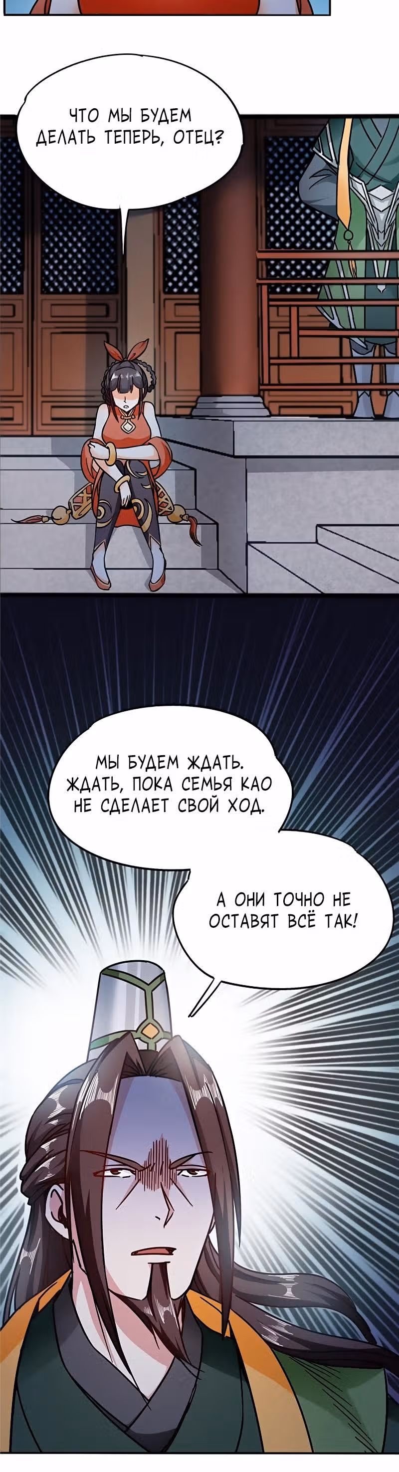 Бог войны — Том 1 · Глава 89, страница 9