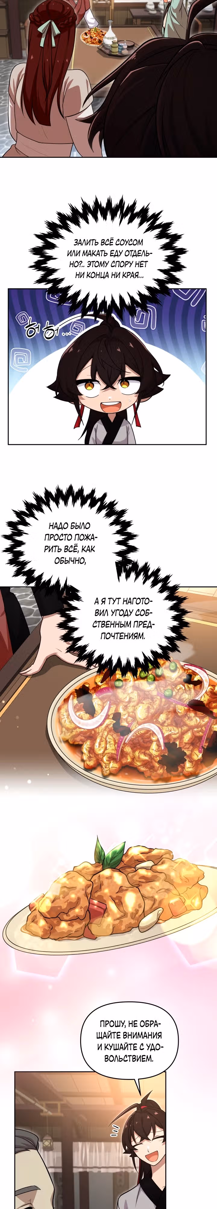Трактир небесного демона — Том 1 · Глава 19, страница 14