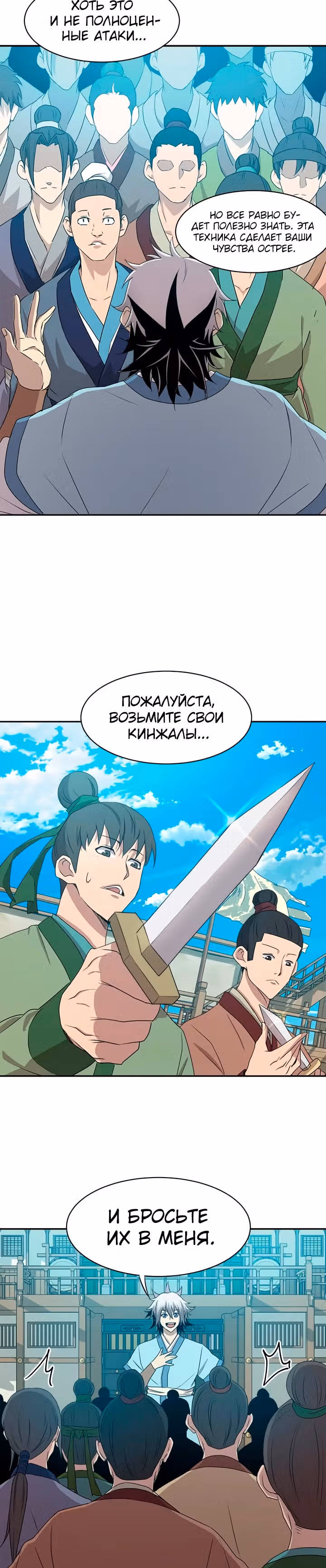 Сильнейший Отшельник — Том 1 · Глава 20, страница 11